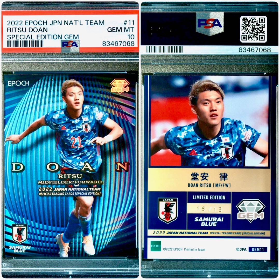 PSA10 世界に一枚 堂安律 EPOCH 2022 日本代表 15/15