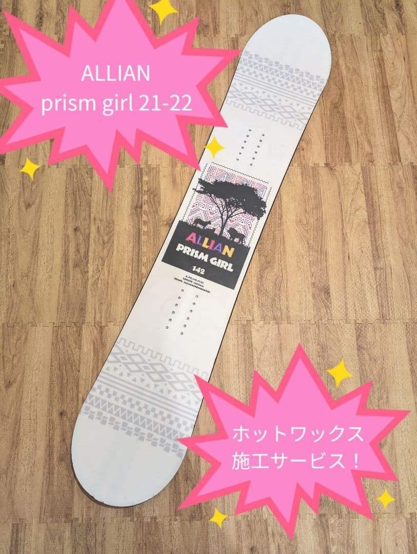 最高峰　レディースボード　ALLIAN prismgirl 142cm