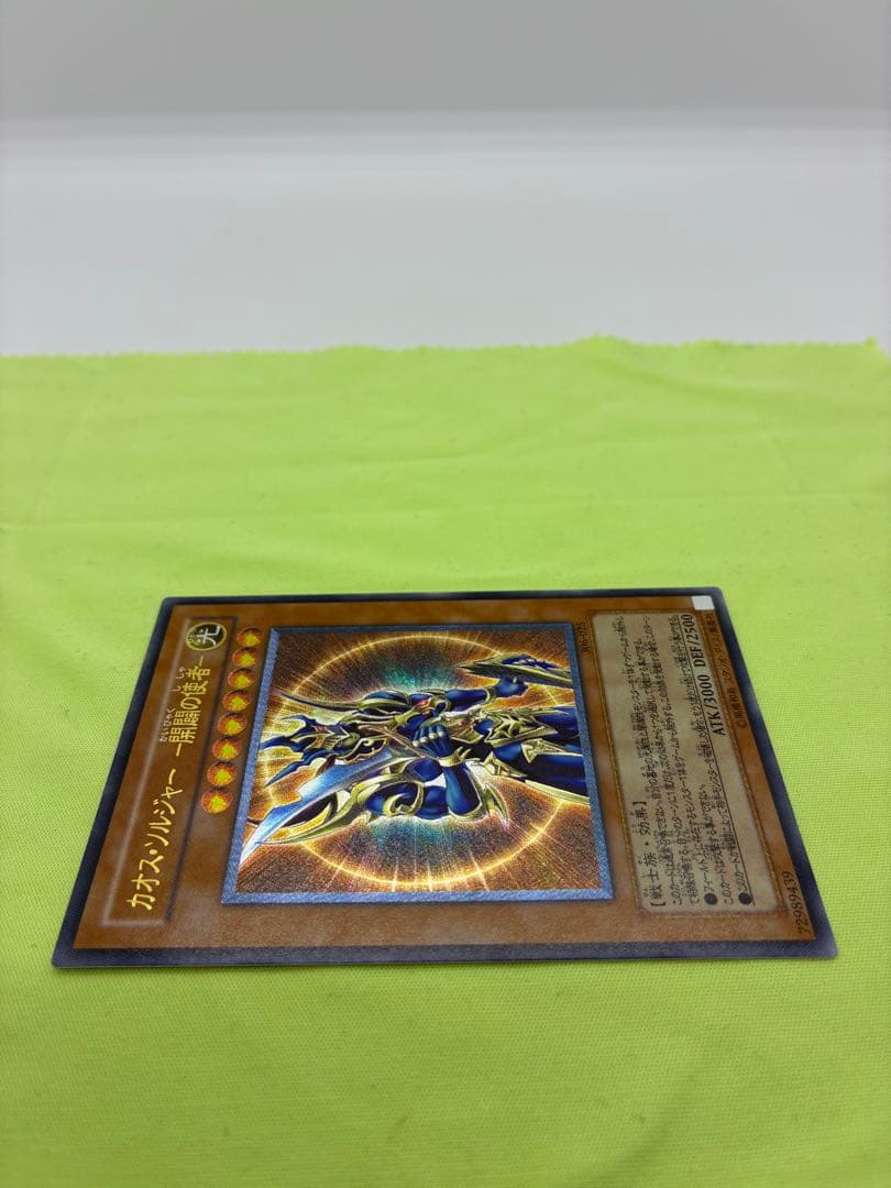 【美品】遊戯王 カオス・ソルジャー 開闢の使者 レリーフ