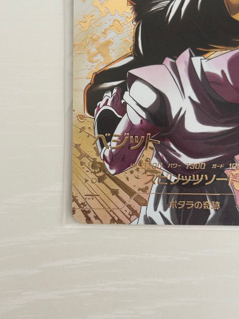 ドラゴンボールスーパーダイバーズ　SDV7-019　ベジット　パラレル　gdr