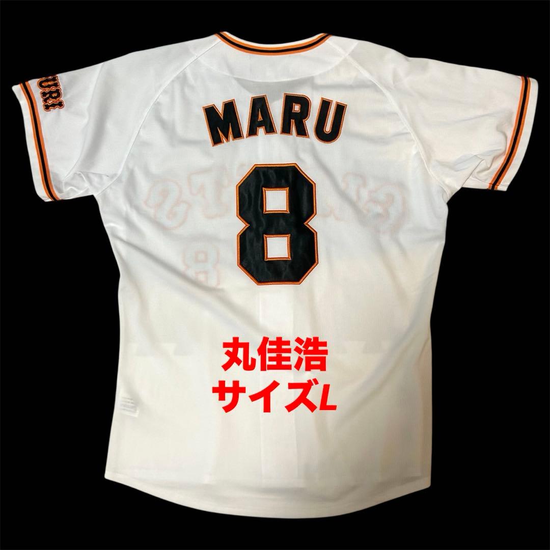 ミズノ　丸佳浩　読売ジャイアンツ　MIZUNO　レプリカユニフォーム　サイズL