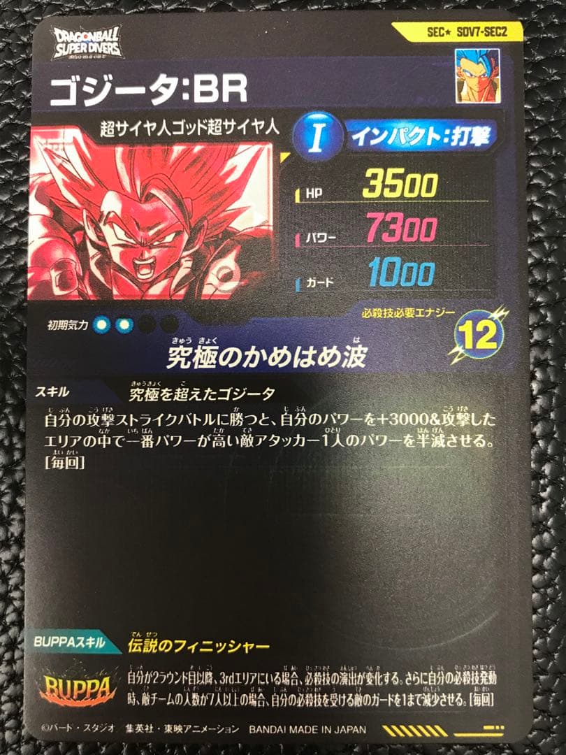 SDV7-SEC2 ゴジータ:BRパラレル★ドラゴンボールスーパーダイバーズ