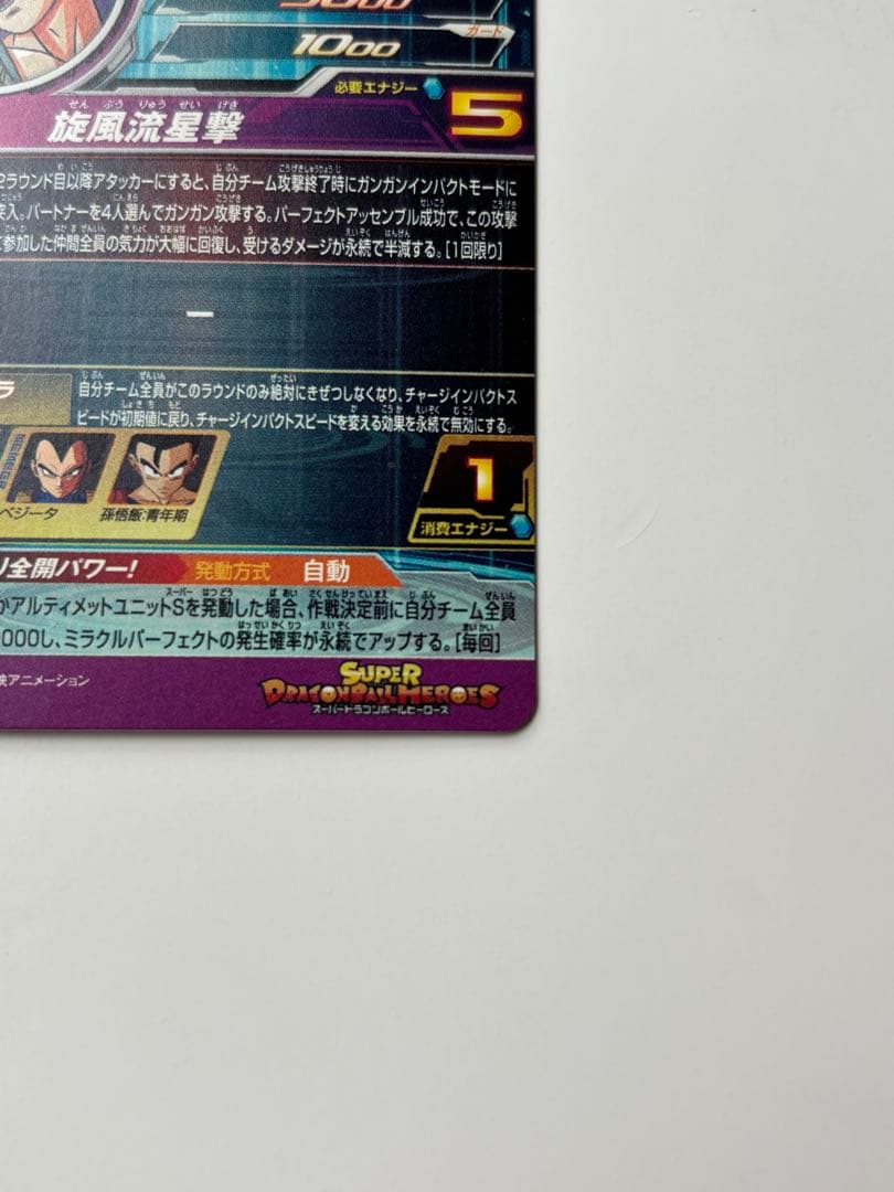 BM11-ASEC 孫悟空　パラレル　スーパードラゴンボールヒーローズ　パラバイ