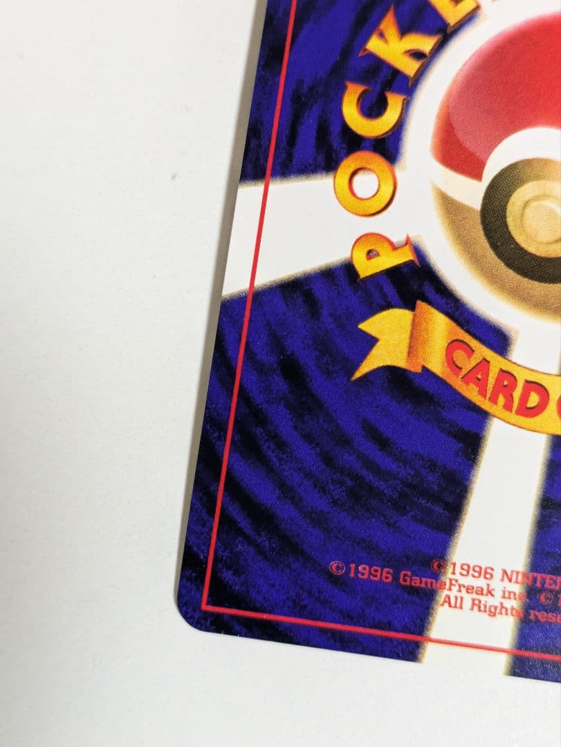 ひかるミュウ 旧裏　コロコロコミック 5月号おまけカード