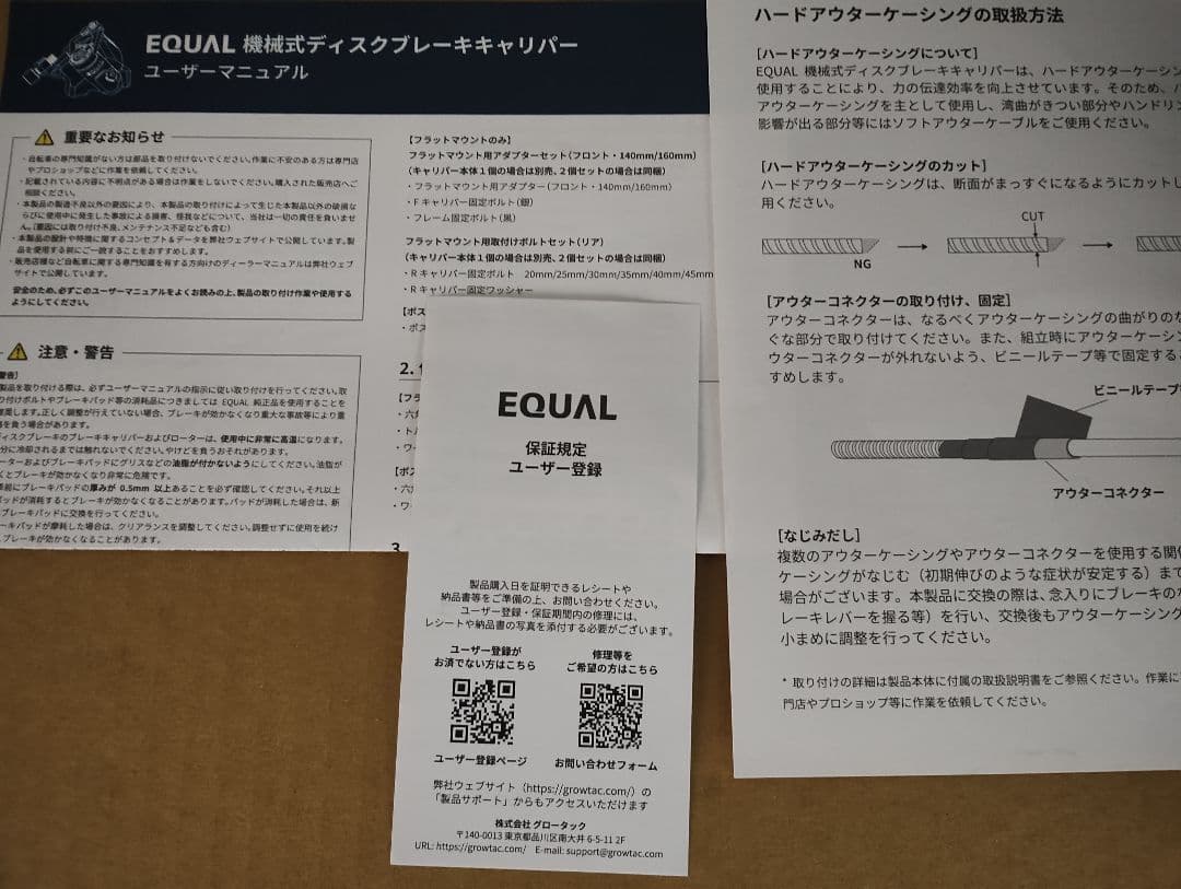 グロータックequalブレーキキャリパーセット取り付けのみ部品未開封