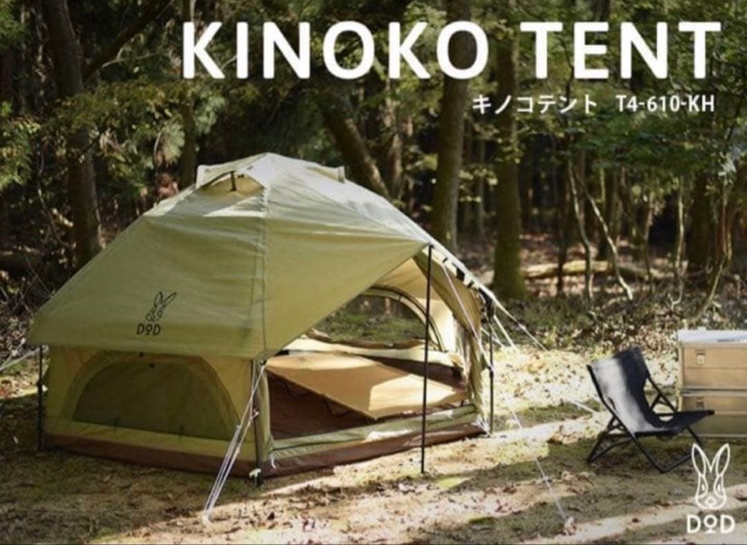 DODキノコテント（ベージュ）ディーオーディー