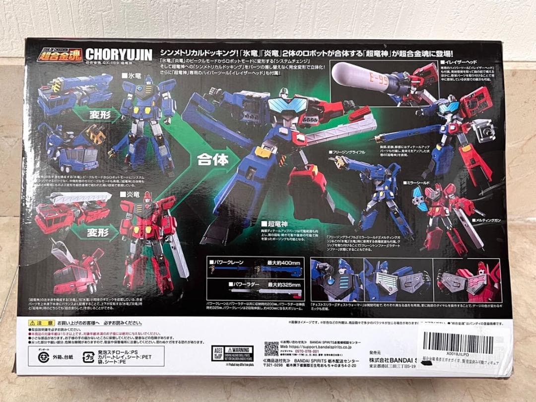 新品未開封 超合金魂 勇者王ガオガイガー GX-109 超竜神