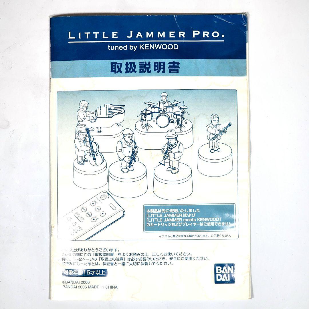 リトルジャマープロ 動作確認済 バンダイ tuned by KENWOOD