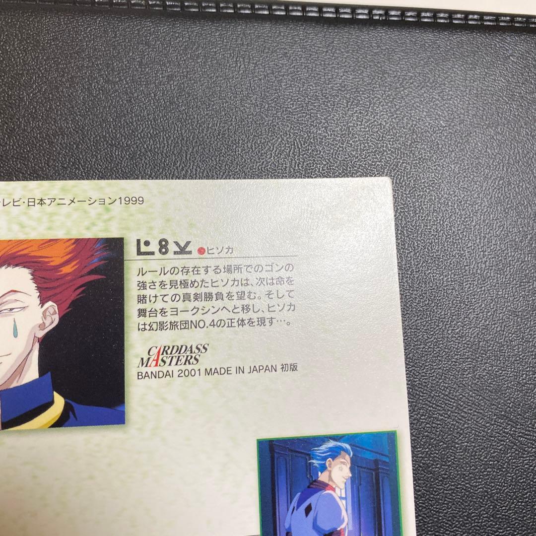 HUNTER×HUNTER カードマスターズ　ヒソカ　30 初版　BANDAI