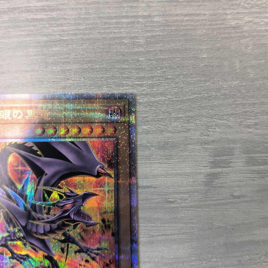 遊戯王 真紅眼の黒竜　レッドアイズブラックドラゴン　25th クオシク　絵違い