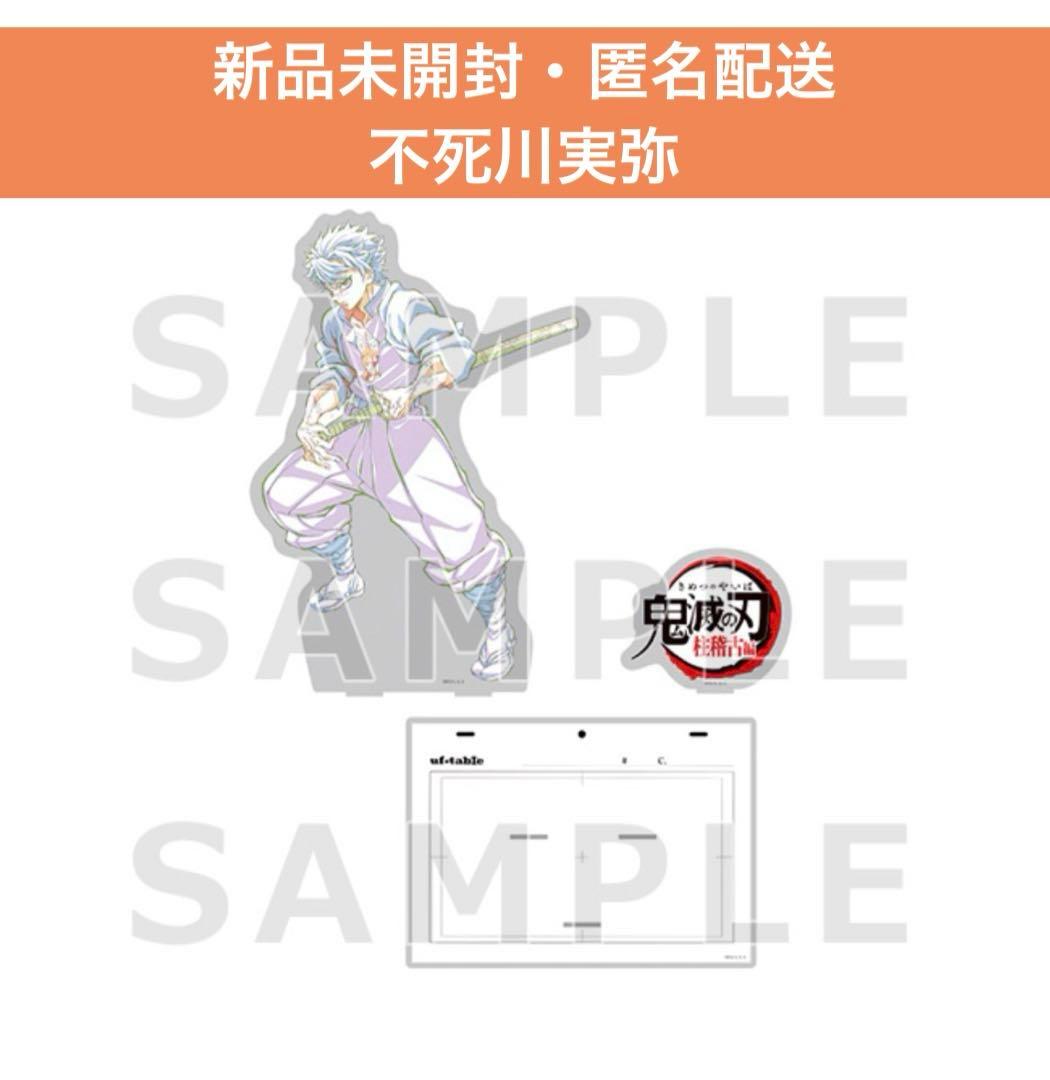 鬼滅の刃 全集中展 ビッグアクリルスタンド 不死川実弥