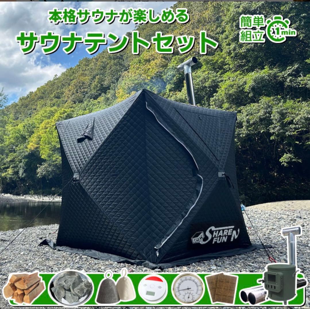 【定価10万円超】MGC テントサウナ ブラック＋リクライニングチェア4脚セット