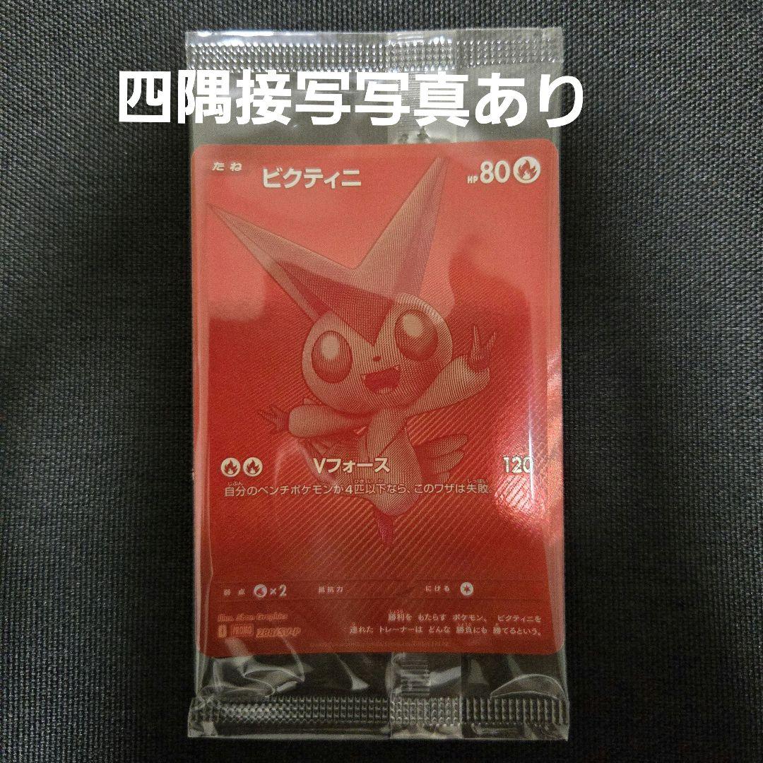 ビクティニ BWR 未開封 ポケモンカード