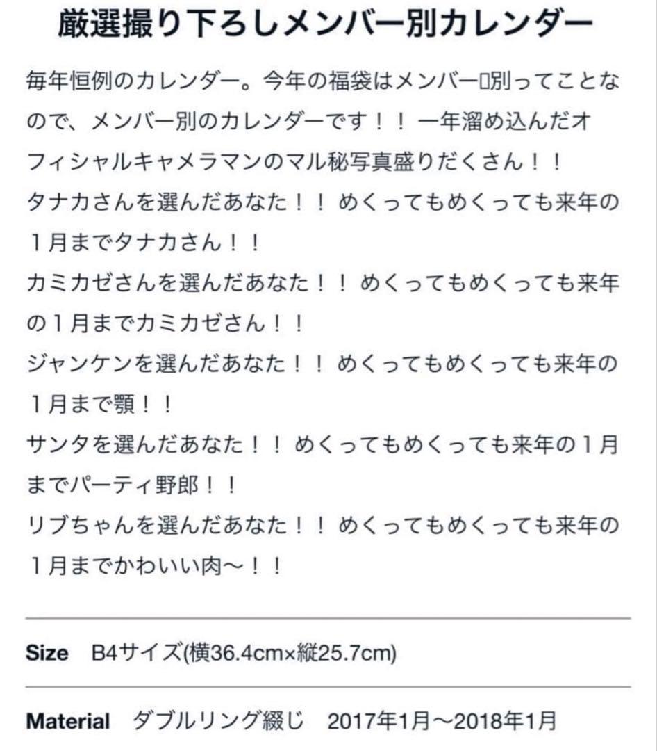 MAN WITH A MISSION マンウィズ 福袋　福箱　2017 グッズ