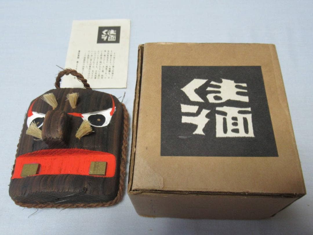 絶版品 未使用 1970年代◆九州南部「熊襲面/くまそ面」木製民芸 作家物かじま