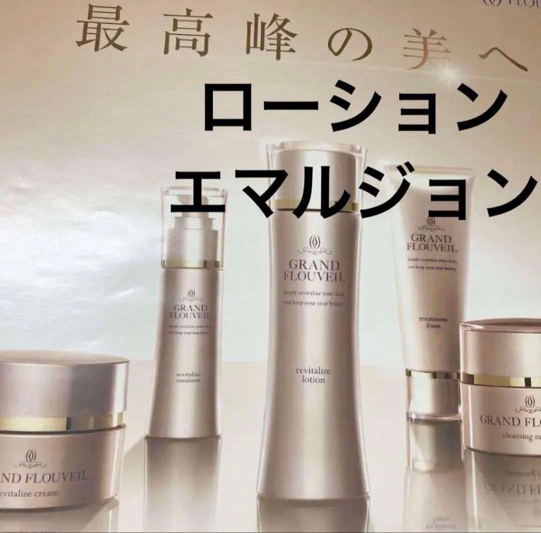２点セット　グランフルベール　ローション　エマルジョン　化粧水　乳液　フルベール