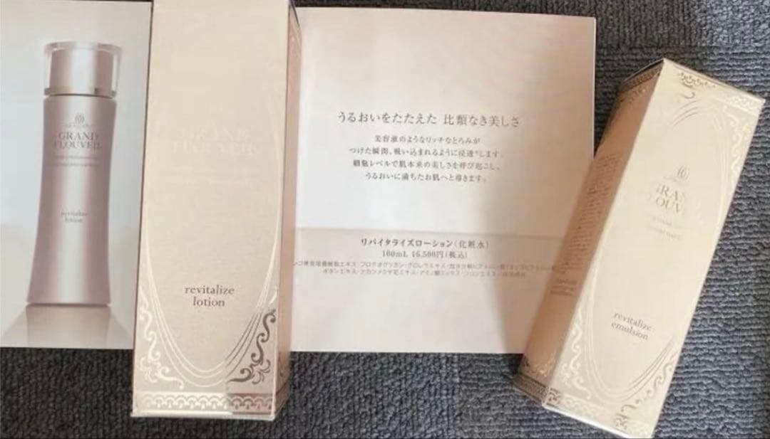 ２点セット　グランフルベール　ローション　エマルジョン　化粧水　乳液　フルベール