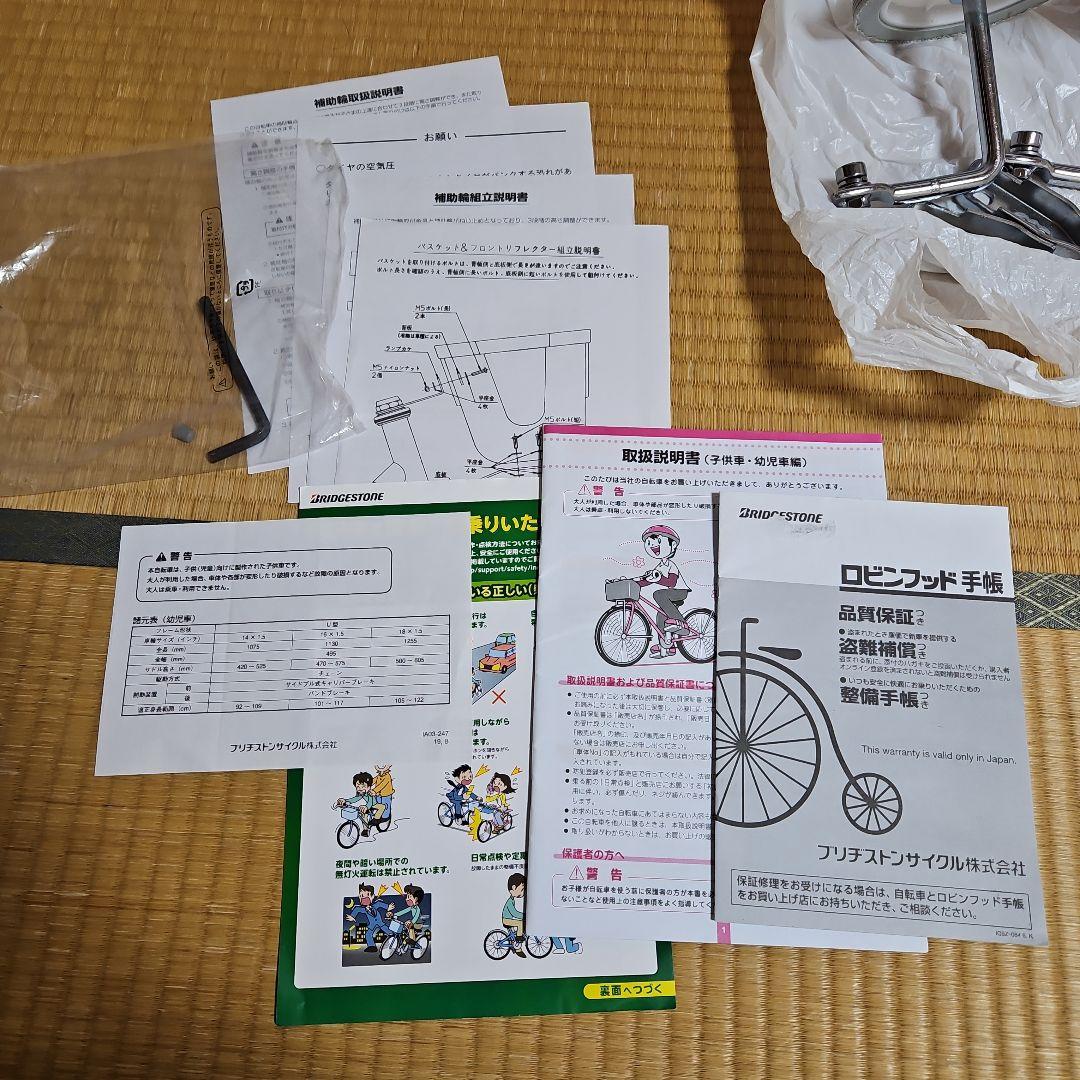 【直接お渡し限定】ブリヂストンエコキッズ子供用自転車　16インチ