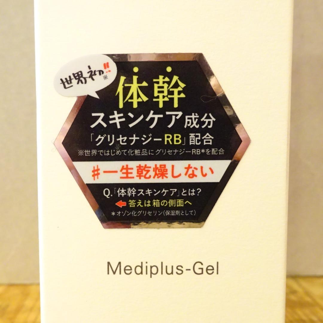 2個☆Mediplus メディプラスゲル オールインワンゲル状美容液 180ｇ