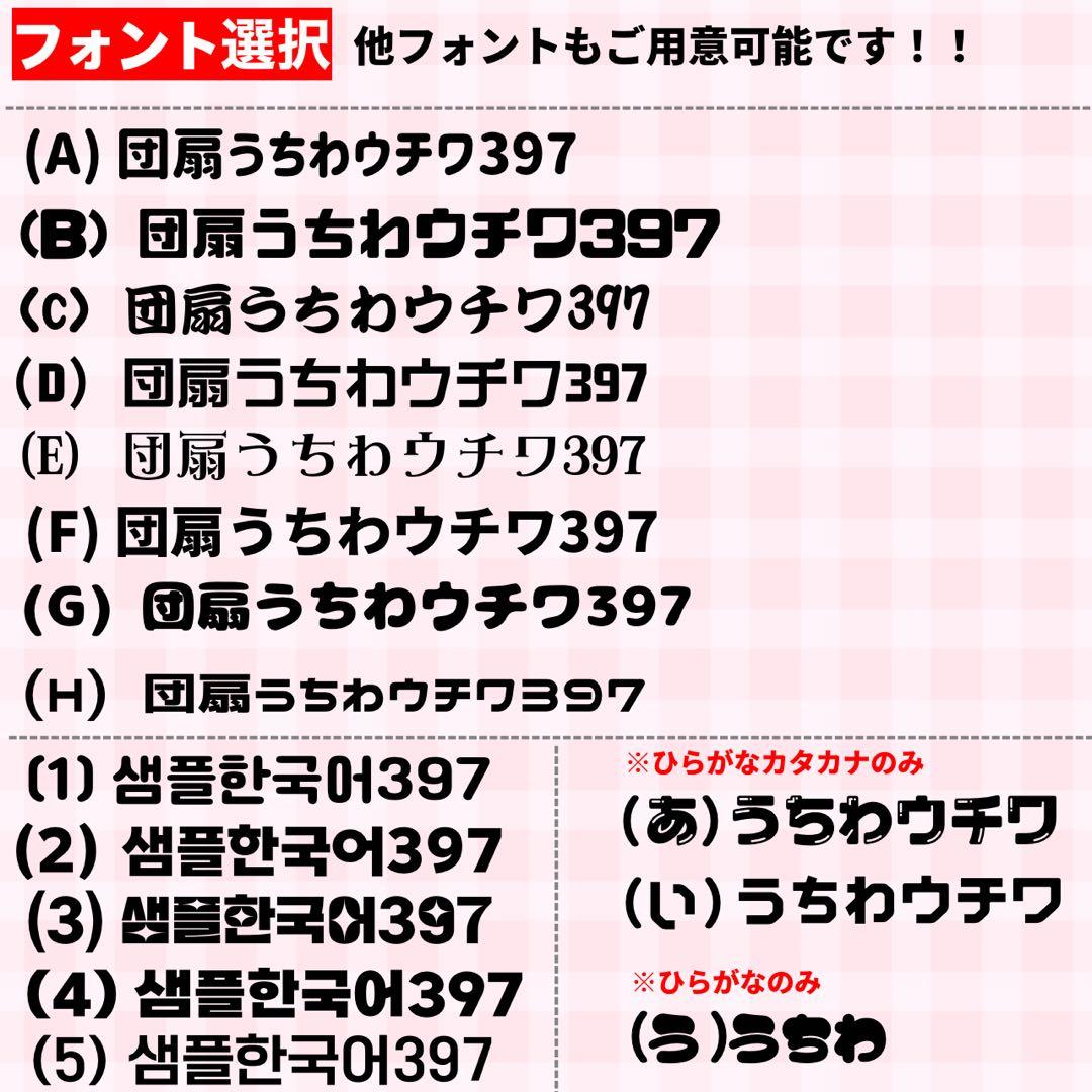 【プリント】 オーダー 連結うちわ文字　文字パネル　うちわ文字　ハングル可