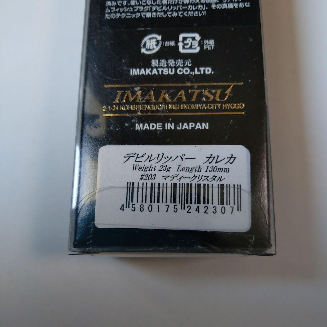 イマカツ　デビルリッパーカレカ　ルアー４種類セット　限定モデル　限定品　レア