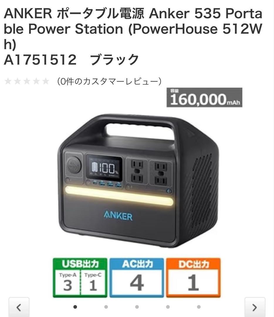 ANKERポータブル電源
