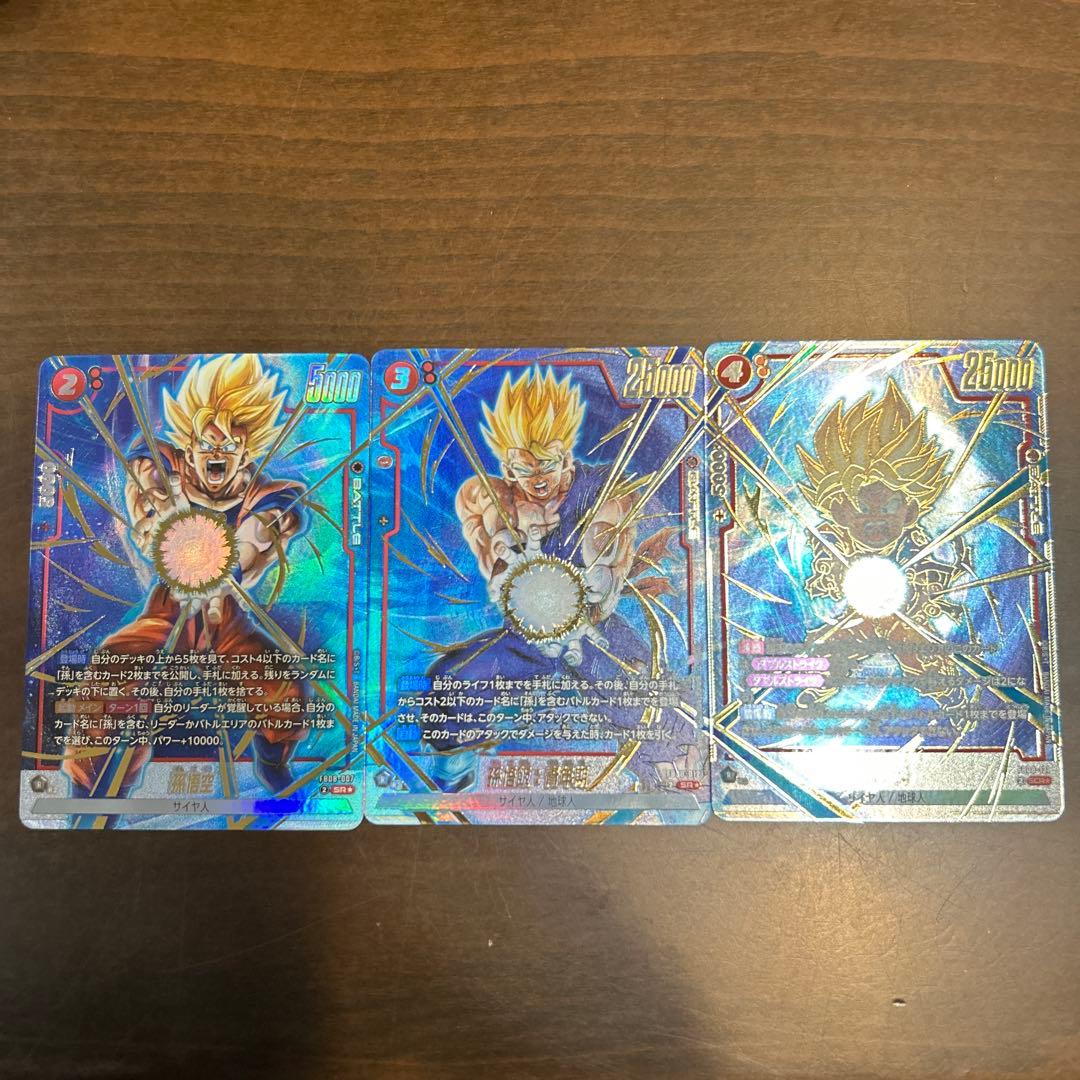 誇り高き戦闘民族　悟空　悟飯　悟天　パラレルセット　SCR SR