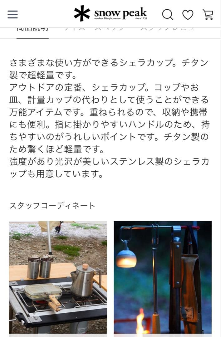 ⭐️専用⭐️スノーピーク　チタンカフェプレスとシェラカップ　　2個セット