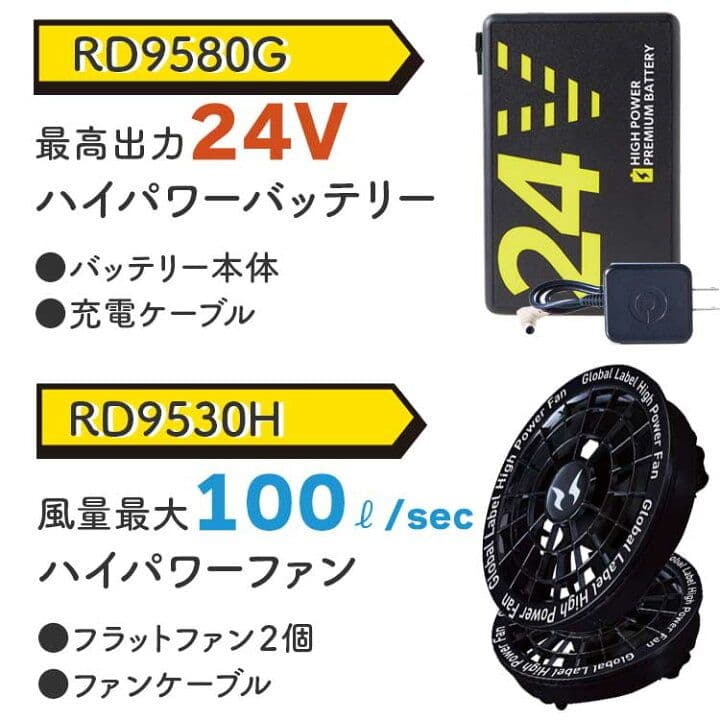24V 空調服用バッテリーセット 2025年モデル5セット