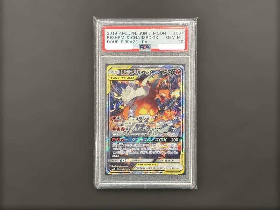 レシラム＆リザードンGX SR SA SM10 ダブルブレイズ 097/095