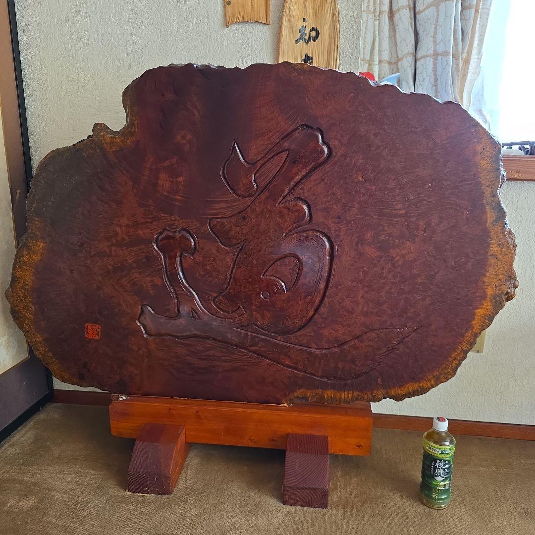 彫刻入り自然形状座卓
