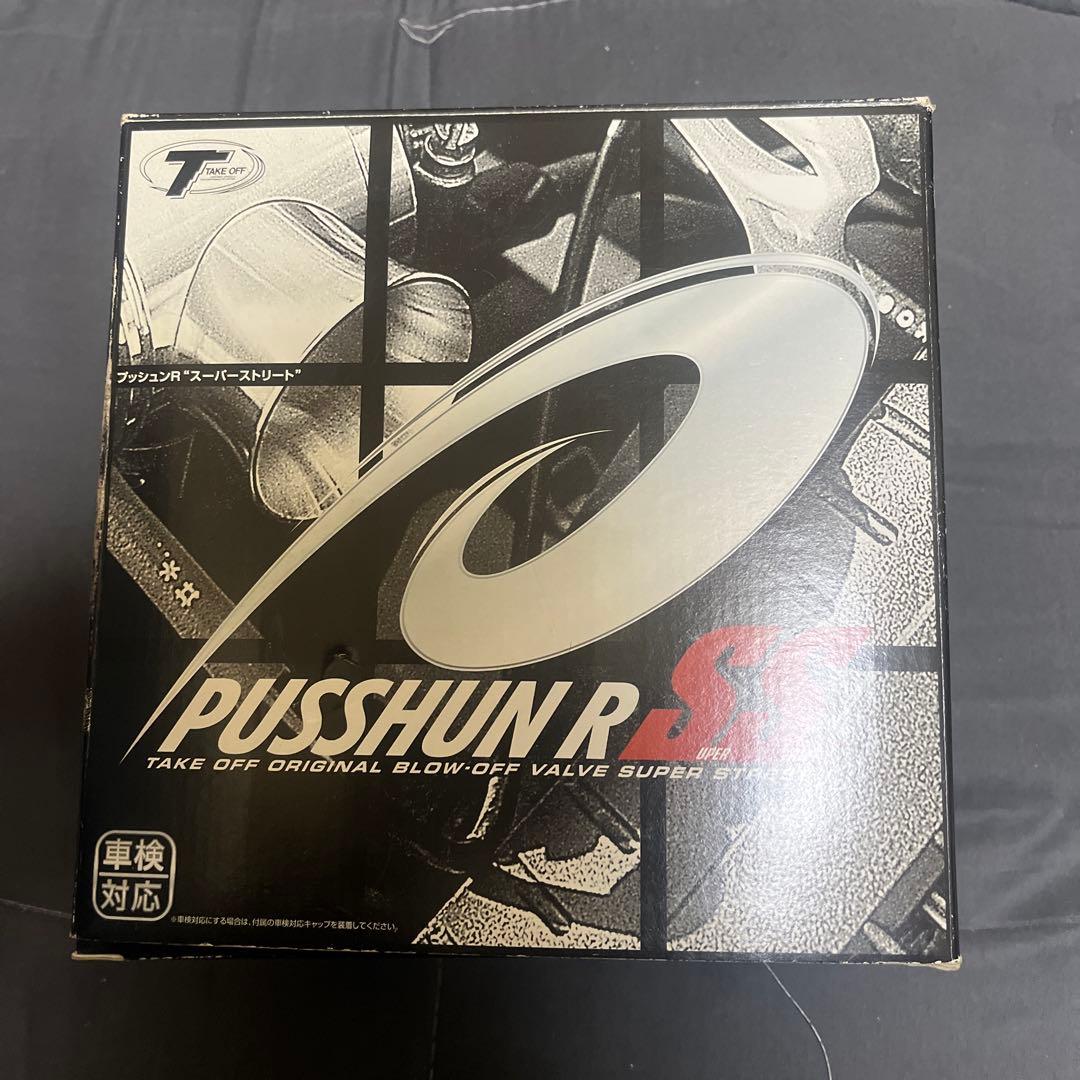 PUSHUN P SS ブローオフバルブ