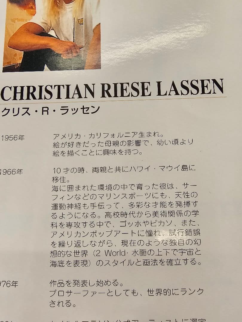 クリスチャンラッセン版画