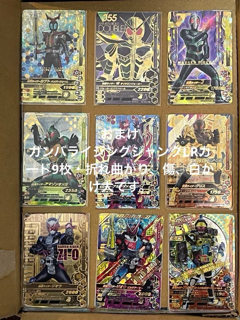 仮面ライダーガンバライジング・レジェンズ 大量5511枚（LR54枚・他）おまけ