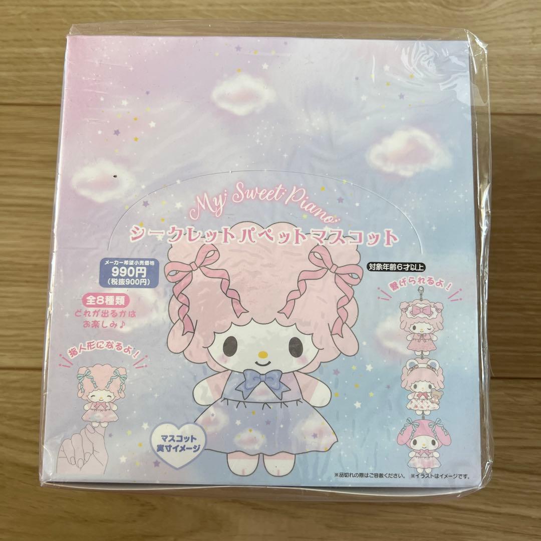 【新品未開封】マイスウィートピアノ　ドリーミーデザイン　シークレットマスコット