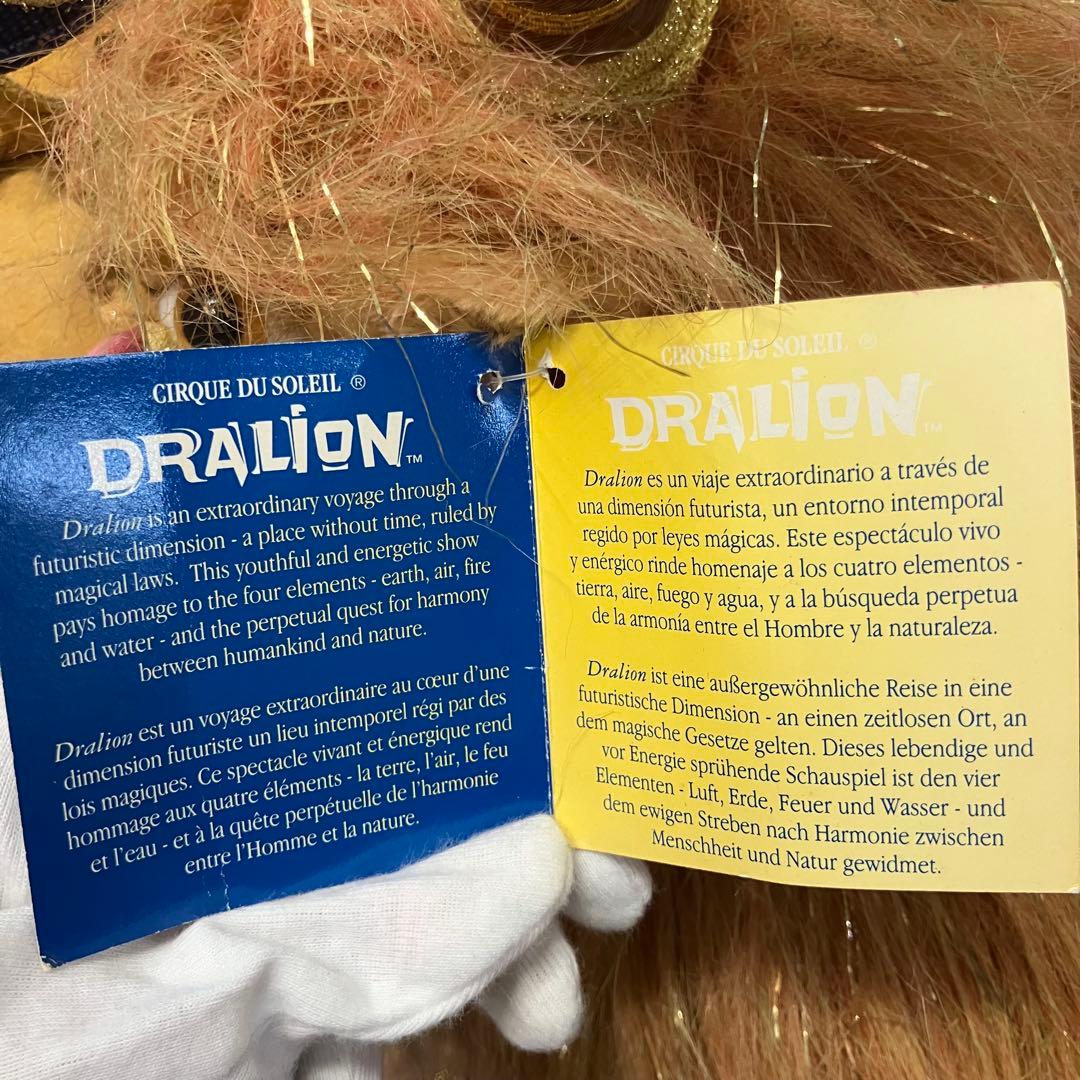 再値下げ　シルク・ドゥ・ソレイユ　ドラリオン　DRALION ぬいぐるみ