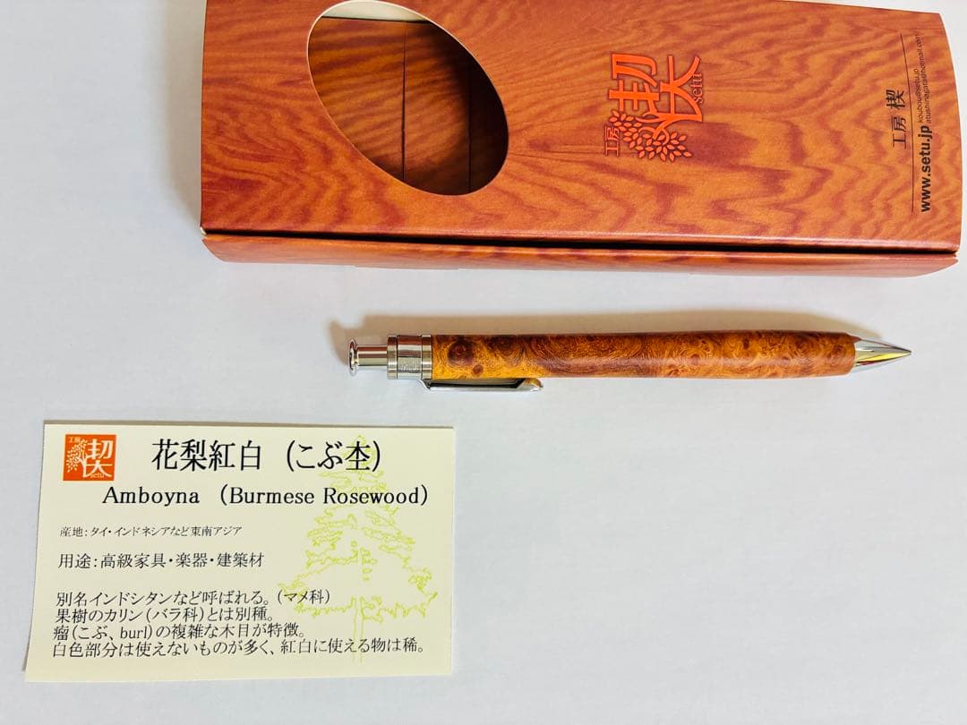 工房楔　花梨紅白　ペンシル楔