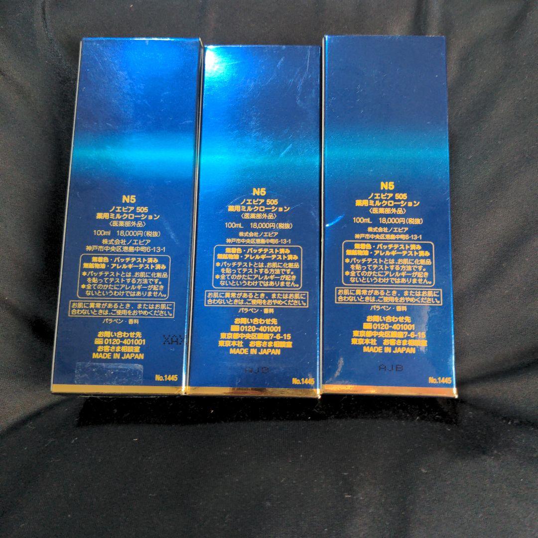 NOEVIR 505 薬用ミルクローション 100ml 3本