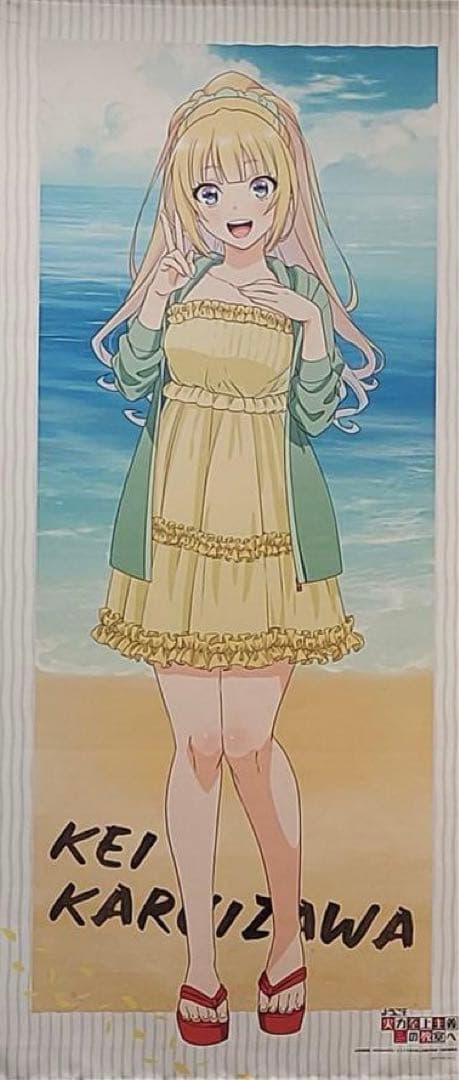 ようこそ実力至上主義の教室へ 当選品　軽井沢恵　特大タペストリー　海野　イベント