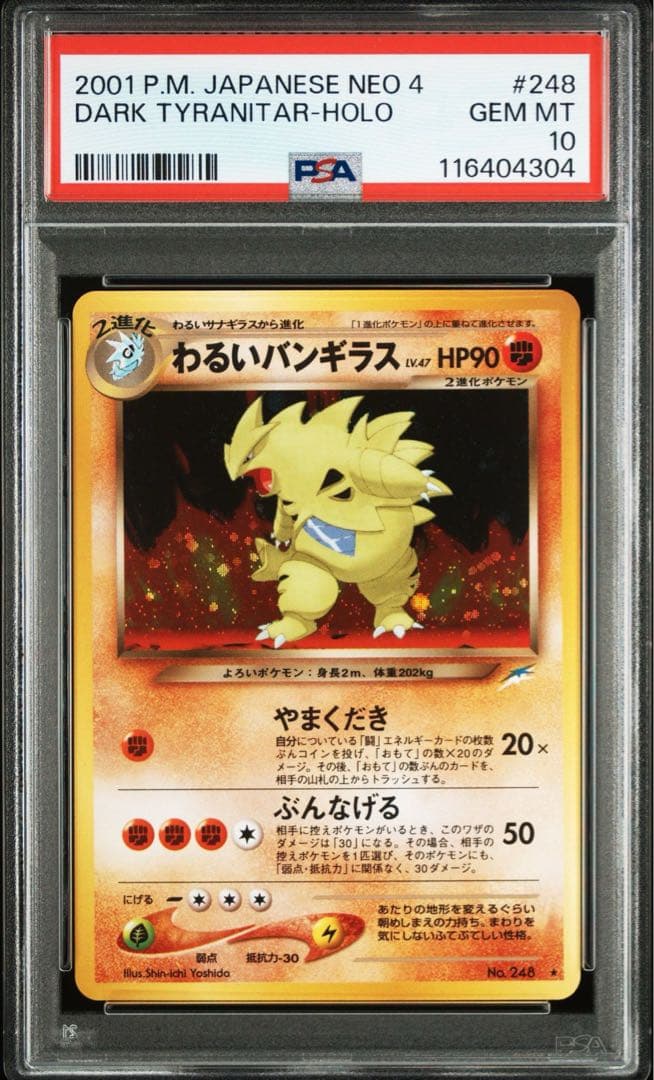 PSA10 わるいバンギラス ★ 拡張パック第4弾 闇、そして光へ…