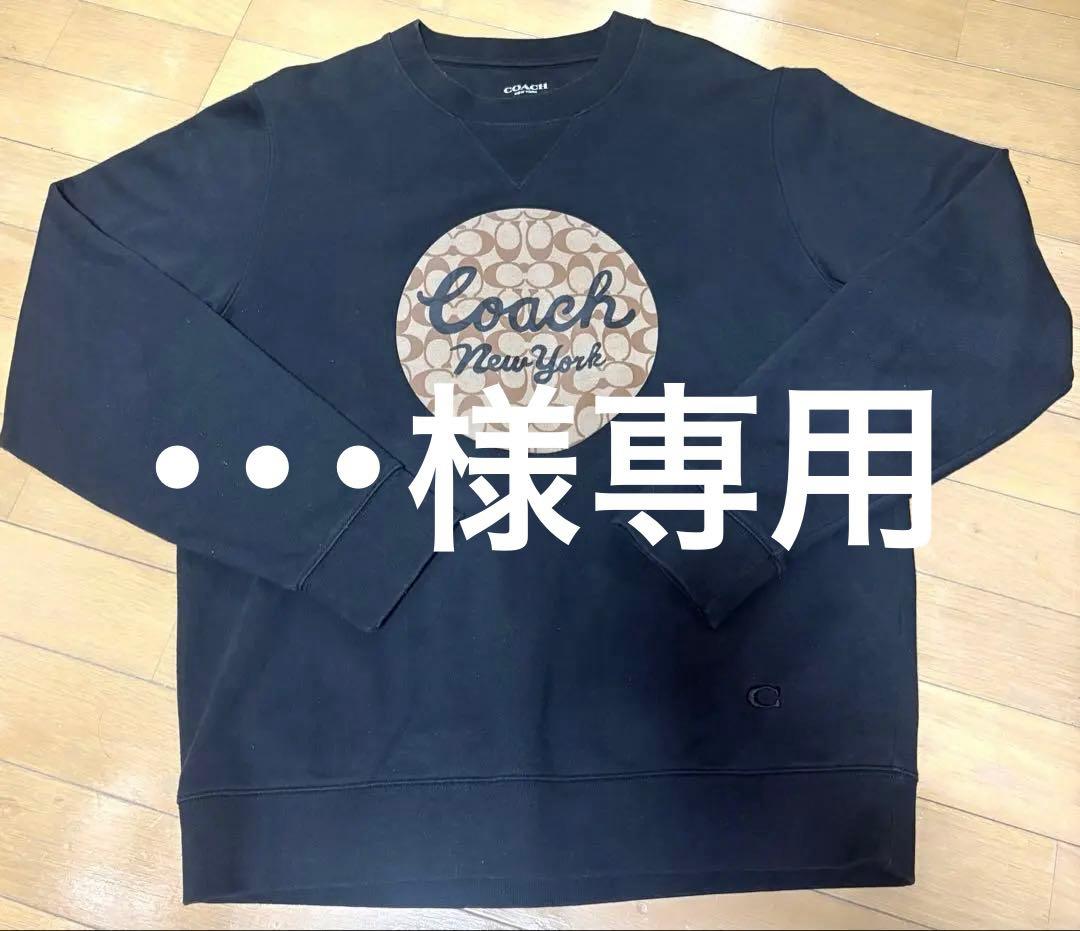 【・・・】COACH ブラック スウェット トレーナー 丸ロゴ