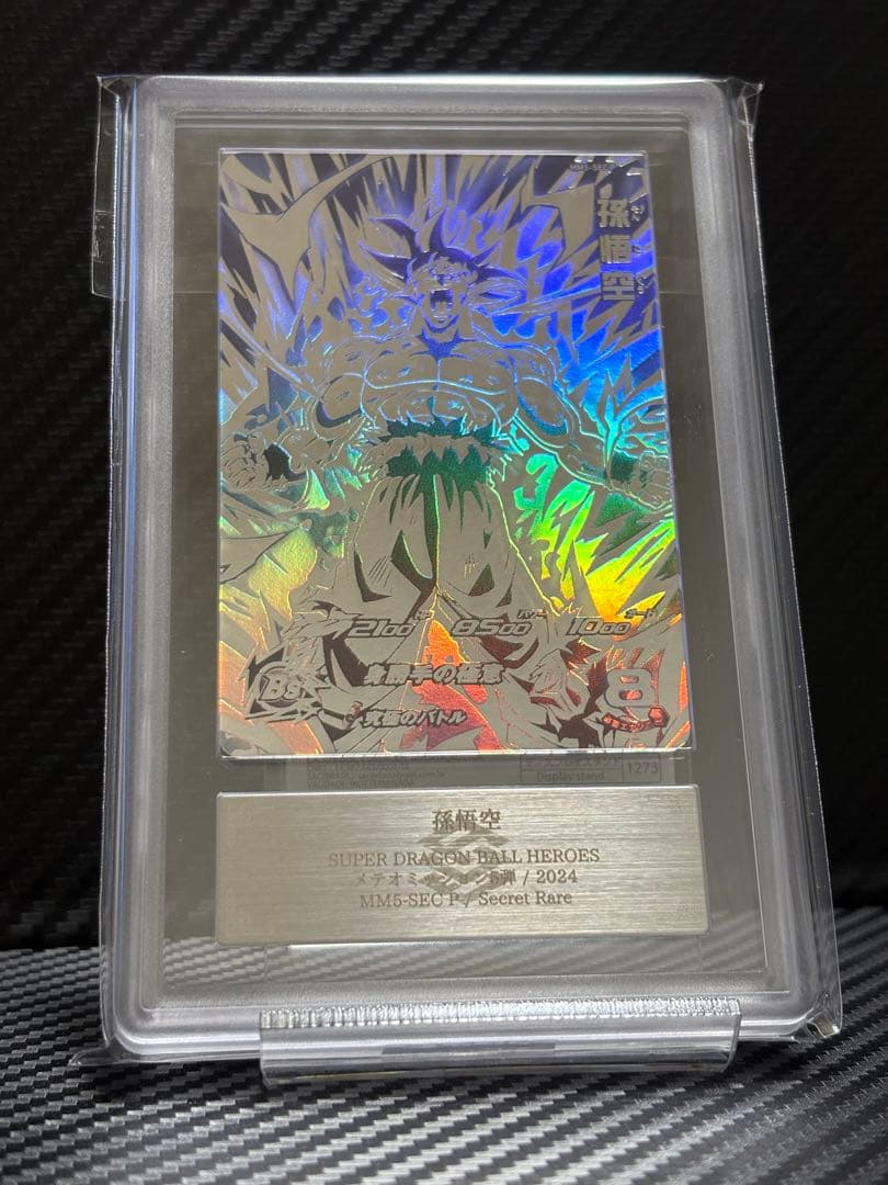 ARS鑑定AU スーパードラゴンボールヒーローズ MM5-SEC P 孫悟空