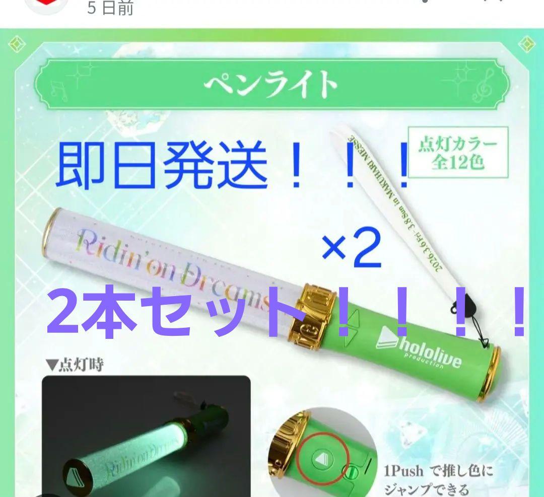 ホロライブ７周年フェスのペンライト ２本セット！！