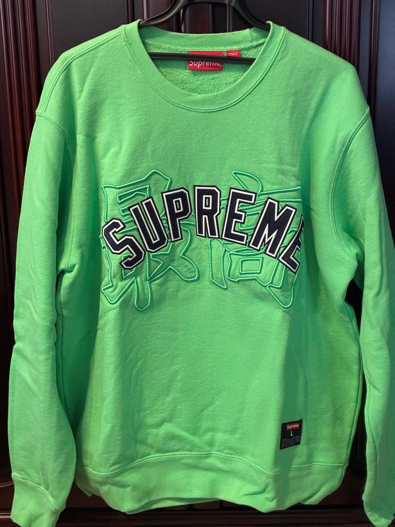 Supreme Kanji Logo Crewneck 最高　Lサイズ