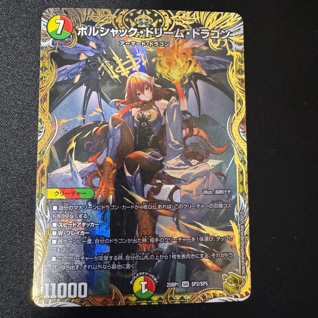 デュエルマスターズ ボルシャックドリームドラゴン 金トレジャー