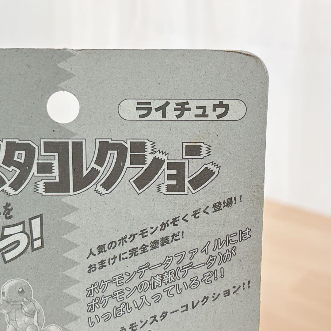 ポケモン モンコレ ライチュウ No.17 第4弾 未開封