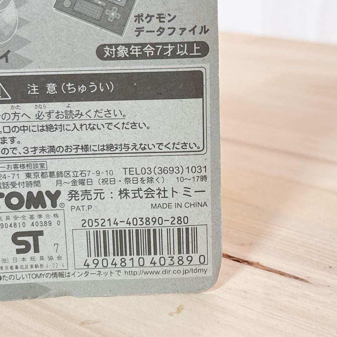 ポケモン モンコレ ライチュウ No.17 第4弾 未開封
