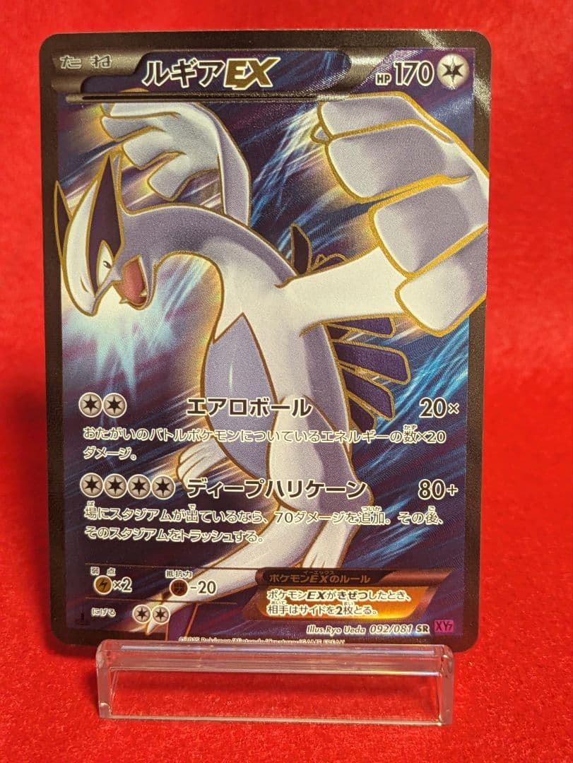 ルギアEX SR XY7 バンデットリング 092/081
