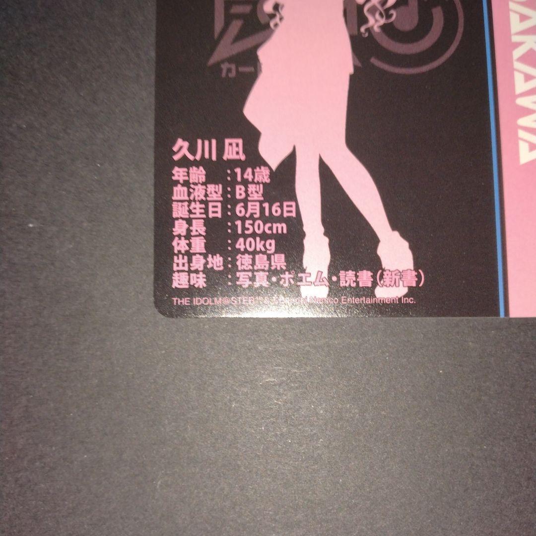 MR 久川颯 久川凪 カードフォリオ デレマス デレミリ衣装展