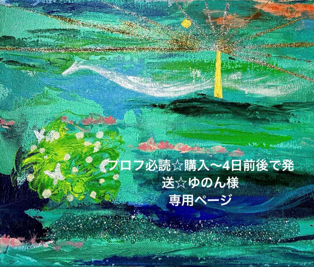 開運絵画　オリジナル　守護の方達からのメッセージ　計4点